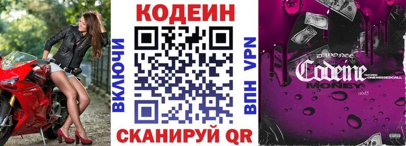 Кодеиновый сироп Lean напиток Lean (лин)  Торжок 